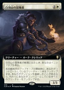 MTG ■白/日本語版■ 《白羽山の冒険者/White Plume Adventurer》▲拡張アート▲ 統率者レジェンズ：バルダーズゲートの戦い CLB