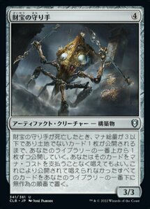 MTG ■無/日本語版■ 《財宝の守り手/Treasure Keeper》★FOIL★ 統率者レジェンズ：バルダーズゲートの戦い CLB