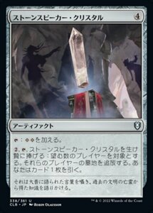 MTG ■無/日本語版■ 《ストーンスピーカー・クリスタル/Stonespeaker Crystal》★FOIL★ 統率者レジェンズ：バルダーズゲートの戦い CLB