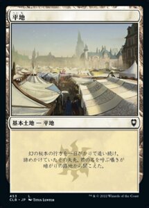 MTG ■土地/日本語版■ 《平地/Plains》★FOIL★ 統率者レジェンズ：バルダーズゲートの戦い CLB