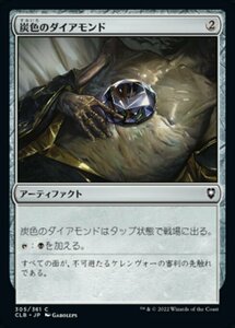 MTG ■無/日本語版■ 《炭色のダイアモンド/Charcoal Diamond》★FOIL★ 統率者レジェンズ：バルダーズゲートの戦い CLB