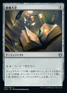 MTG ■無/日本語版■ 《秘儀大全/Arcane Encyclopedia》★FOIL★ 統率者レジェンズ：バルダーズゲートの戦い CLB