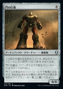 MTG ■無/日本語版■ 《門の巨像/Gate Colossus》★FOIL★ 統率者レジェンズ：バルダーズゲートの戦い CLB