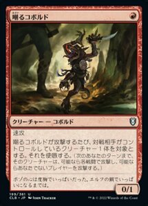 MTG ■赤/日本語版■ 《嘲るコボルド/Taunting Kobold》★FOIL★ 統率者レジェンズ：バルダーズゲートの戦い CLB