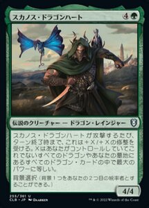 MTG ■緑/日本語版■ 《スカノス・ドラゴンハート/Skanos Dragonheart》★FOIL★ 統率者レジェンズ：バルダーズゲートの戦い CLB