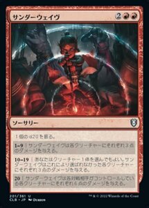 MTG ■赤/日本語版■ 《サンダーウェイヴ/Thunderwave》★FOIL★ 統率者レジェンズ：バルダーズゲートの戦い CLB