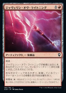 MTG ■赤/日本語版■ 《ジャヴェリン・オヴ・ライトニング/Javelin of Lightning》★FOIL★ 統率者レジェンズ：バルダーズゲートの戦い CLB