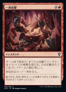 MTG ■赤/日本語版■ 《一斉攻撃/Pack Attack》★FOIL★ 統率者レジェンズ：バルダーズゲートの戦い CLB