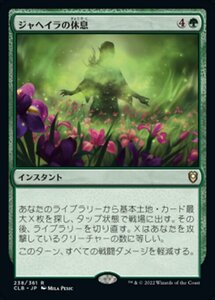 MTG ■緑/日本語版■ 《ジャヘイラの休息/Jaheira's Respite》★FOIL★ 統率者レジェンズ：バルダーズゲートの戦い CLB