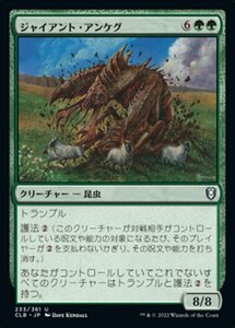 MTG ■緑/日本語版■ 《ジャイアント・アンケグ/Giant Ankheg》★FOIL★ 統率者レジェンズ：バルダーズゲートの戦い CLB