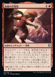 MTG ■赤/日本語版■ 《街路の浮浪児/Street Urchin》★FOIL★ 統率者レジェンズ：バルダーズゲートの戦い CLB