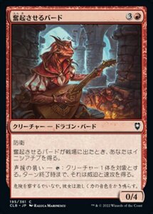 MTG ■赤/日本語版■ 《奮起させるバード/Stirring Bard》★FOIL★ 統率者レジェンズ：バルダーズゲートの戦い CLB