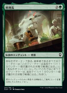 MTG ■緑/日本語版■ 《料理長/Master Chef》★FOIL★ 統率者レジェンズ：バルダーズゲートの戦い CLB