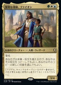 MTG ■金/日本語版■ 《賢明な導師、ゴライオン/Gorion, Wise Mentor》★FOIL★ 統率者レジェンズ：バルダーズゲートの戦い CLB