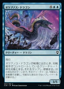 MTG ■青/日本語版■ 《オケアノス・ドラゴン/Oceanus Dragon》★FOIL★ 統率者レジェンズ：バルダーズゲートの戦い CLB