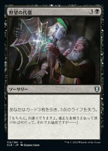 MTG ■黒/日本語版■ 《野望の代償/Ambition's Cost》★FOIL★ 統率者レジェンズ：バルダーズゲートの戦い CLB