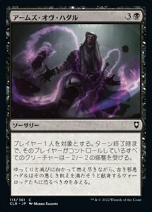 MTG ■黒/日本語版■ 《アームズ・オヴ・ハダル/Arms of Hadar》★FOIL★ 統率者レジェンズ：バルダーズゲートの戦い CLB