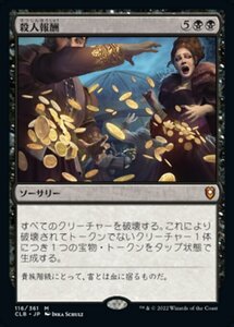 MTG ■黒/日本語版■ 《殺人報酬/Blood Money》★FOIL★ 統率者レジェンズ：バルダーズゲートの戦い CLB