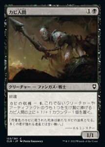 MTG ■黒/日本語版■ 《カビ人間/Mold Folk》★FOIL★ 統率者レジェンズ：バルダーズゲートの戦い CLB