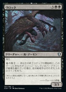 MTG ■黒/日本語版■ 《ヴロック/Vrock》★FOIL★ 統率者レジェンズ：バルダーズゲートの戦い CLB