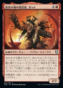 MTG ■赤/日本語版■ 《真実の魂の盲信者、ガット/Gut, True Soul Zealot》★FOIL★ 統率者レジェンズ：バルダーズゲートの戦い CLB