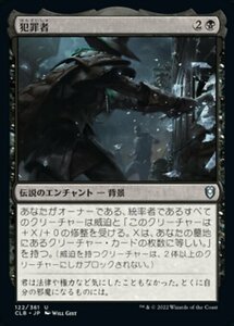 MTG ■黒/日本語版■ 《犯罪者/Criminal Past》★FOIL★ 統率者レジェンズ：バルダーズゲートの戦い CLB