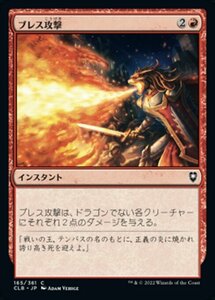 MTG ■赤/日本語版■ 《ブレス攻撃/Breath Weapon》★FOIL★ 統率者レジェンズ：バルダーズゲートの戦い CLB