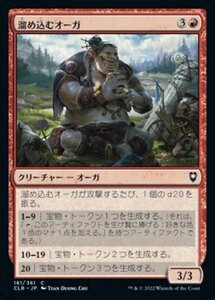 MTG ■赤/日本語版■ 《溜め込むオーガ/Hoarding Ogre》★FOIL★ 統率者レジェンズ：バルダーズゲートの戦い CLB