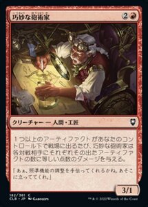 MTG ■赤/日本語版■ 《巧妙な砲術家/Ingenious Artillerist》★FOIL★ 統率者レジェンズ：バルダーズゲートの戦い CLB