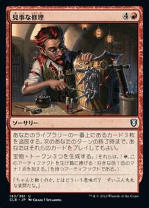 MTG ■赤/日本語版■ 《見事な修理/Inspired Tinkering》★FOIL★ 統率者レジェンズ：バルダーズゲートの戦い CLB