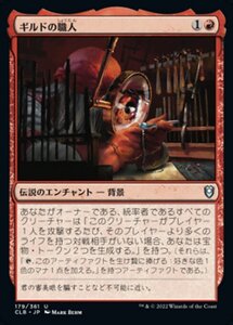 MTG ■赤/日本語版■ 《ギルドの職人/Guild Artisan》★FOIL★ 統率者レジェンズ：バルダーズゲートの戦い CLB