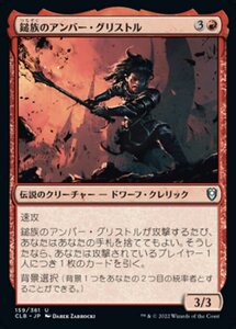 MTG ■赤/日本語版■ 《鎚族のアンバー・グリストル/Amber Gristle O'Maul》★FOIL★ 統率者レジェンズ：バルダーズゲートの戦い CLB