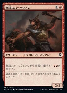 MTG ■赤/日本語版■ 《無謀なバーバリアン/Reckless Barbarian》★FOIL★ 統率者レジェンズ：バルダーズゲートの戦い CLB