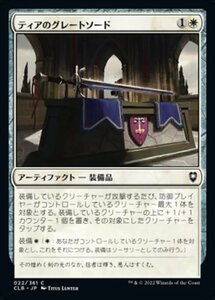 MTG ■白/日本語版■ 《ティアのグレートソード/Greatsword of Tyr》★FOIL★ 統率者レジェンズ：バルダーズゲートの戦い CLB