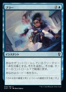 MTG ■青/日本語版■ 《ブラー/Blur》★FOIL★ 統率者レジェンズ：バルダーズゲートの戦い CLB