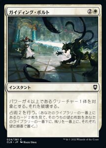 MTG ■白/日本語版■ 《ガイディング・ボルト/Guiding Bolt》★FOIL★ 統率者レジェンズ：バルダーズゲートの戦い CLB