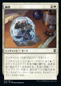 MTG ■白/日本語版■ 《幽閉/Minimus Containment》★FOIL★ 統率者レジェンズ：バルダーズゲートの戦い CLB