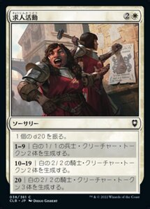 MTG ■白/日本語版■ 《求人活動/Recruitment Drive》★FOIL★ 統率者レジェンズ：バルダーズゲートの戦い CLB