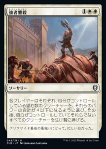 MTG ■白/日本語版■ 《強者鏖殺/Slaughter the Strong》★FOIL★ 統率者レジェンズ：バルダーズゲートの戦い CLB