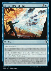 MTG ■青/日本語版■ 《コーン・オヴ・コールド/Cone of Cold》★FOIL★ 統率者レジェンズ：バルダーズゲートの戦い CLB