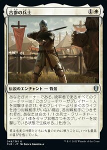 MTG ■白/日本語版■ 《古参の兵士/Veteran Soldier》★FOIL★ 統率者レジェンズ：バルダーズゲートの戦い CLB