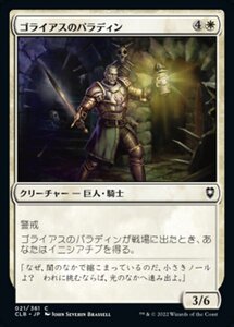 MTG ■白/日本語版■ 《ゴライアスのパラディン/Goliath Paladin》★FOIL★ 統率者レジェンズ：バルダーズゲートの戦い CLB