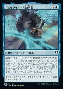 MTG ■青/日本語版■ 《フェイワイルドの訪問者/Feywild Visitor》★FOIL★ 統率者レジェンズ：バルダーズゲートの戦い CLB