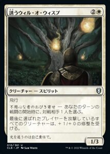 MTG ■白/日本語版■ 《誘うウィル・オ・ウィスプ/Beckoning Will-o'-Wisp》★FOIL★ 統率者レジェンズ：バルダーズゲートの戦い CLB