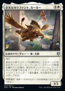 MTG ■白/日本語版■ 《忠実なホリファント、ルールー/Lulu, Loyal Hollyphant》★FOIL★ 統率者レジェンズ：バルダーズゲートの戦い CLB