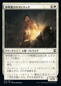 MTG ■白/日本語版■ 《黎明運びのクレリック/Dawnbringer Cleric》★FOIL★ 統率者レジェンズ：バルダーズゲートの戦い CLB