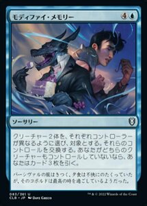 MTG ■青/日本語版■ 《モディファイ・メモリー/Modify Memory》★FOIL★ 統率者レジェンズ：バルダーズゲートの戦い CLB