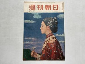 週刊朝日 昭和26年1951年5/6 戦後長者番付物語、グラビア・宝塚歌劇団、昭和レトロ、レトロ広告、漫画、希少