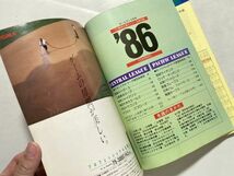 ホームラン 1986年４月号 ’86プロ野球 カラー写真名鑑 セ・パ両リーグ900名 / 日本スポーツ出版社_画像3