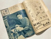 サンデー毎日 昭和26年 1951年 3/25 家出白書、挿絵50年史鏑木清方先生に捧ぐ、グラビア・羽田空港、レトロ広告、昭和レトロ、希少_画像4